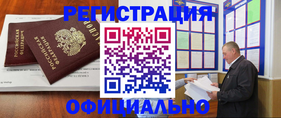 прописка штамп в Миллерово