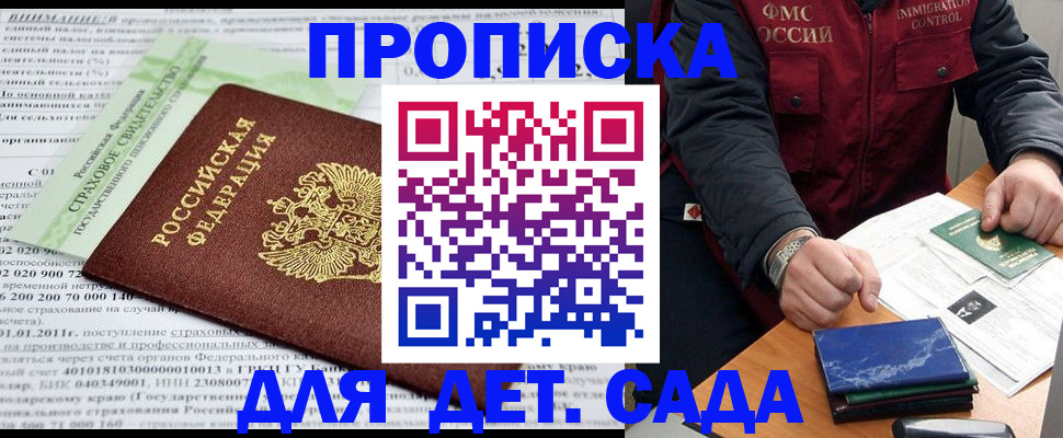 регистрация для дет. сада в Миллерово