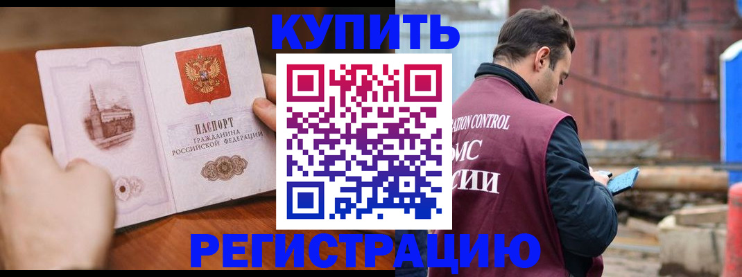 временная регистрация надежно в Миллерово