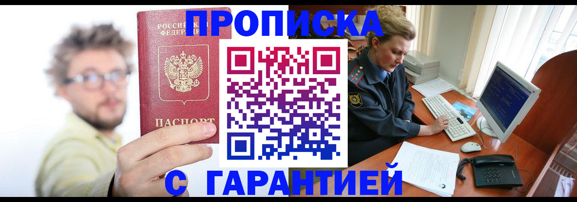 прописка для военкомата в Миллерово